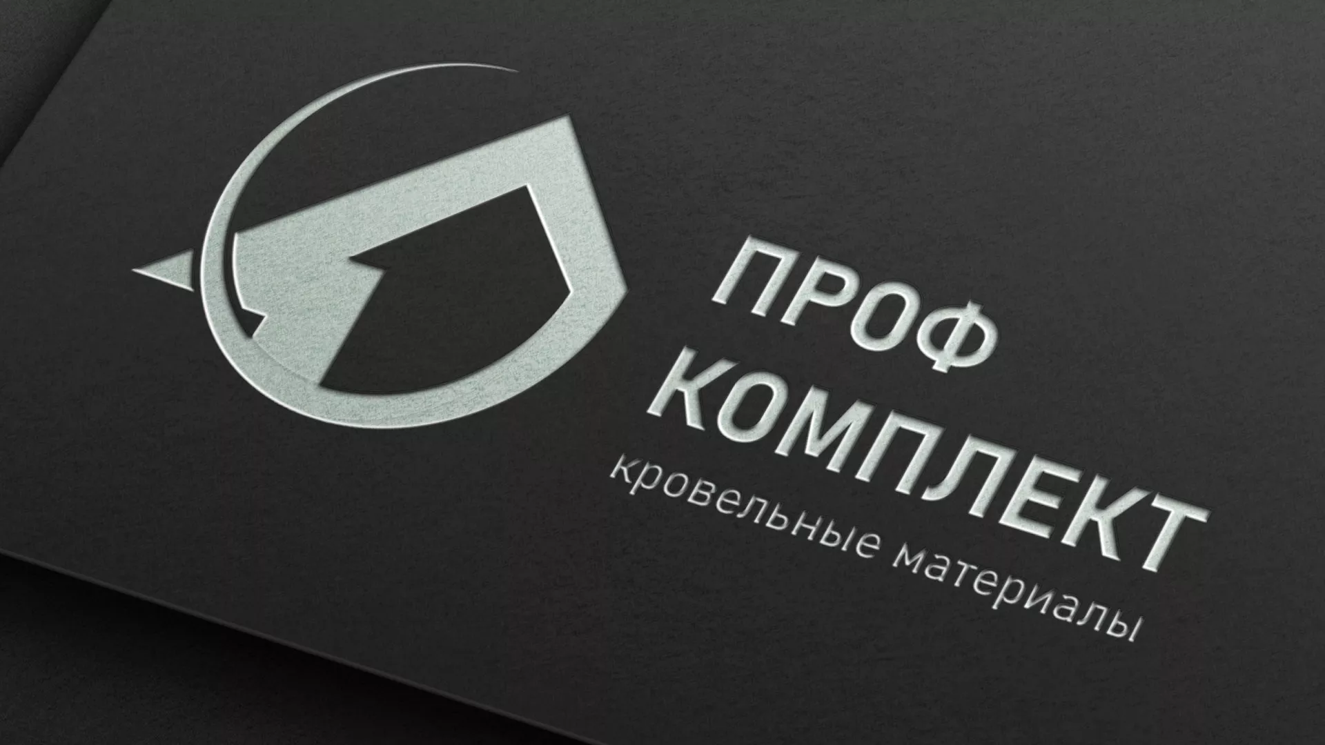 Разработка логотипа компании «Проф Комплект» в Брянске